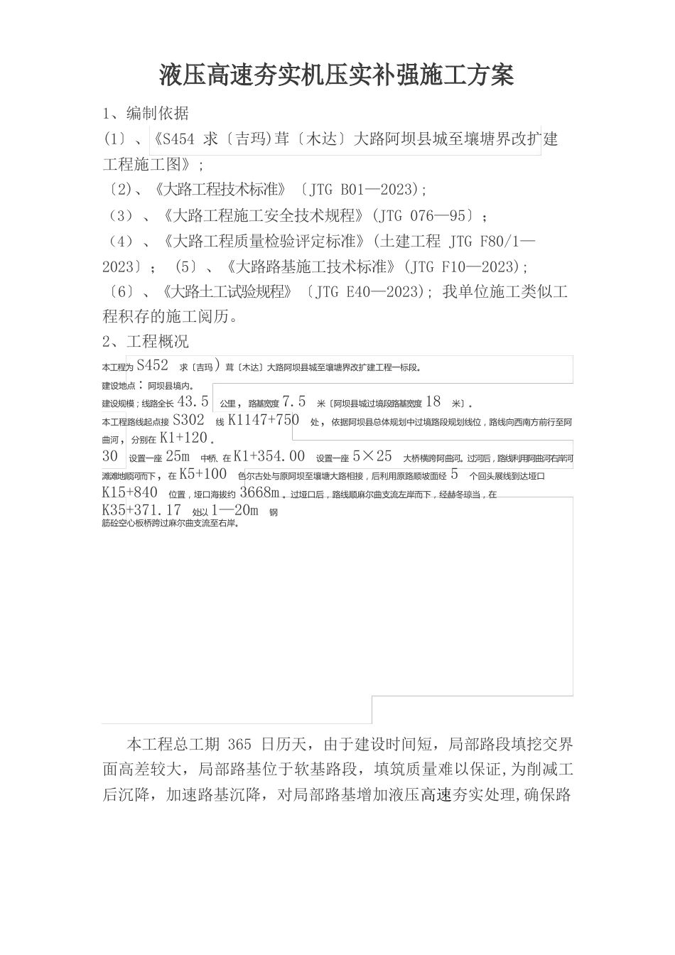 液压强夯施工方案_第1页