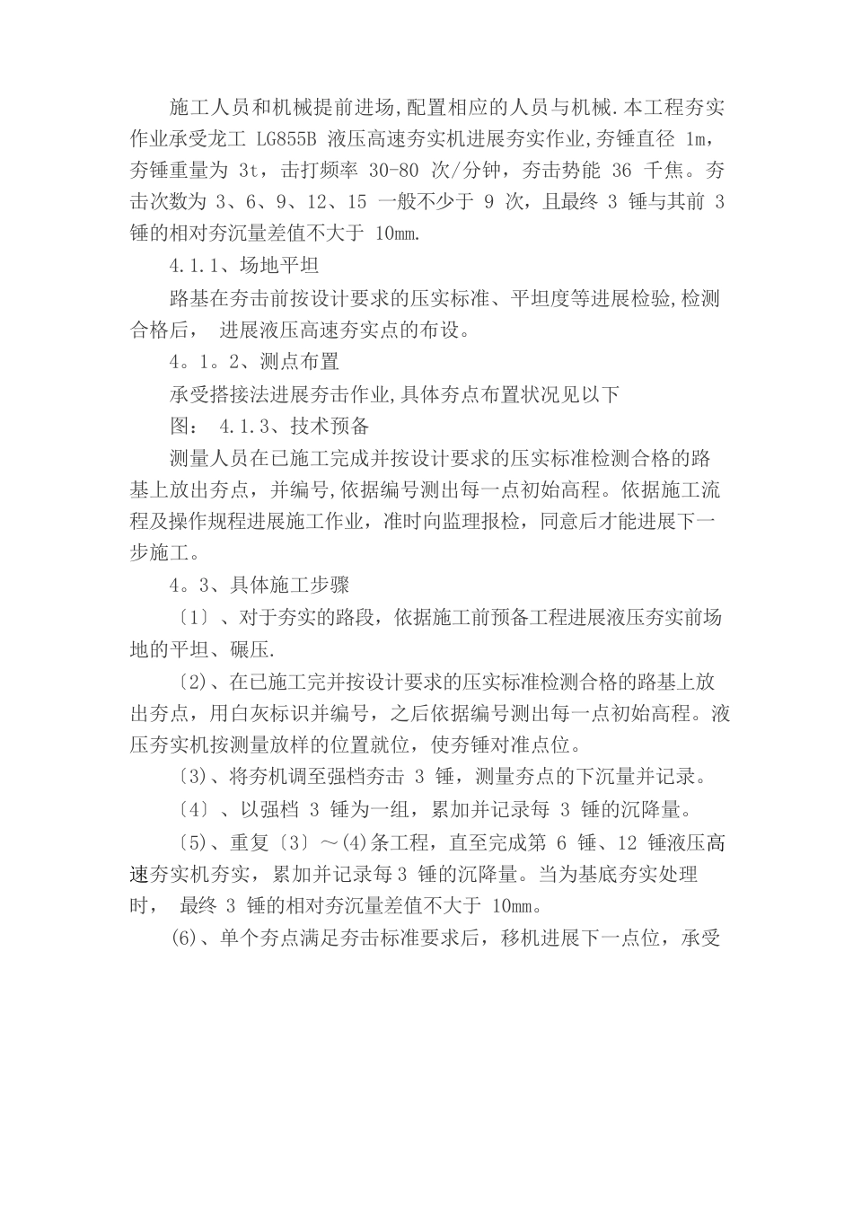 液压强夯施工方案_第3页