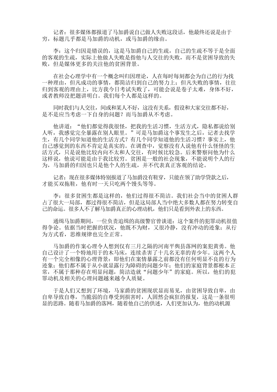 马加爵犯罪心理学报告_第3页