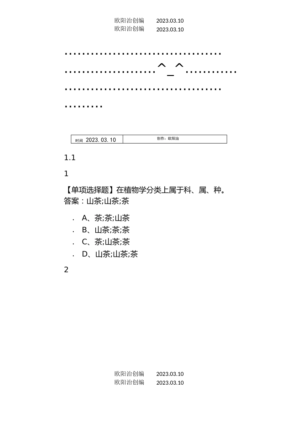 探寻中国茶：一片树叶的传奇之旅尔雅答案之欧阳治创编_第1页