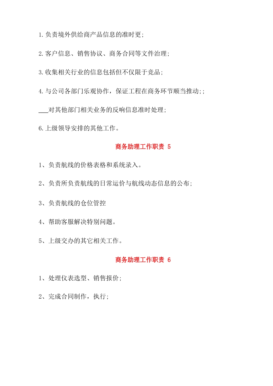2023年商务助理工作职责_第3页