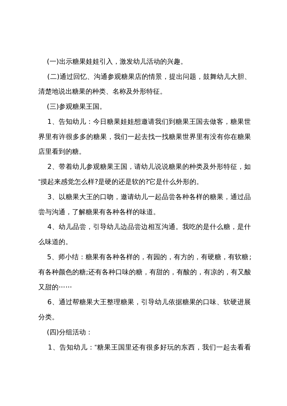 中班主题各种各样的糖果教案反思_第2页