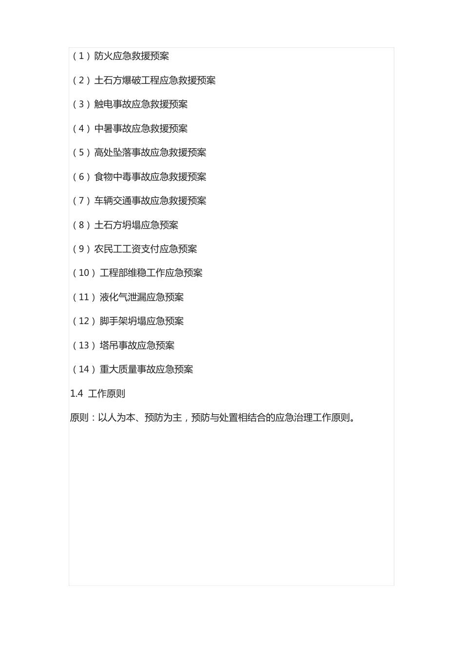 项目安全生产应急预案_第2页