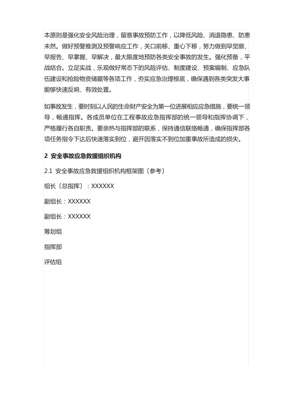 项目安全生产应急预案_第3页
