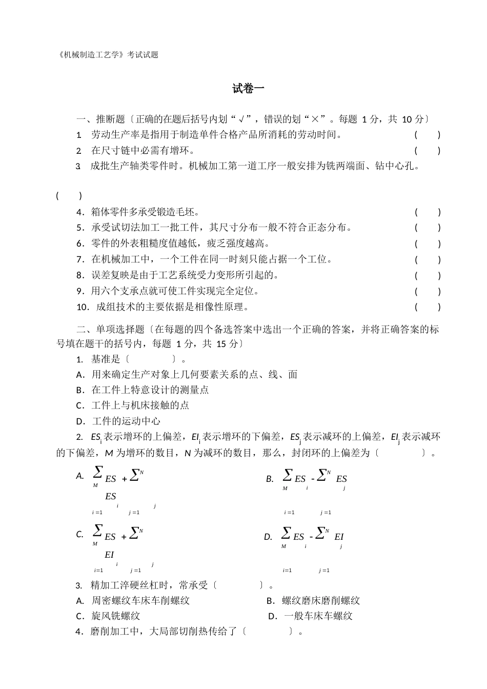 机械制造工艺学试题与答案_第1页