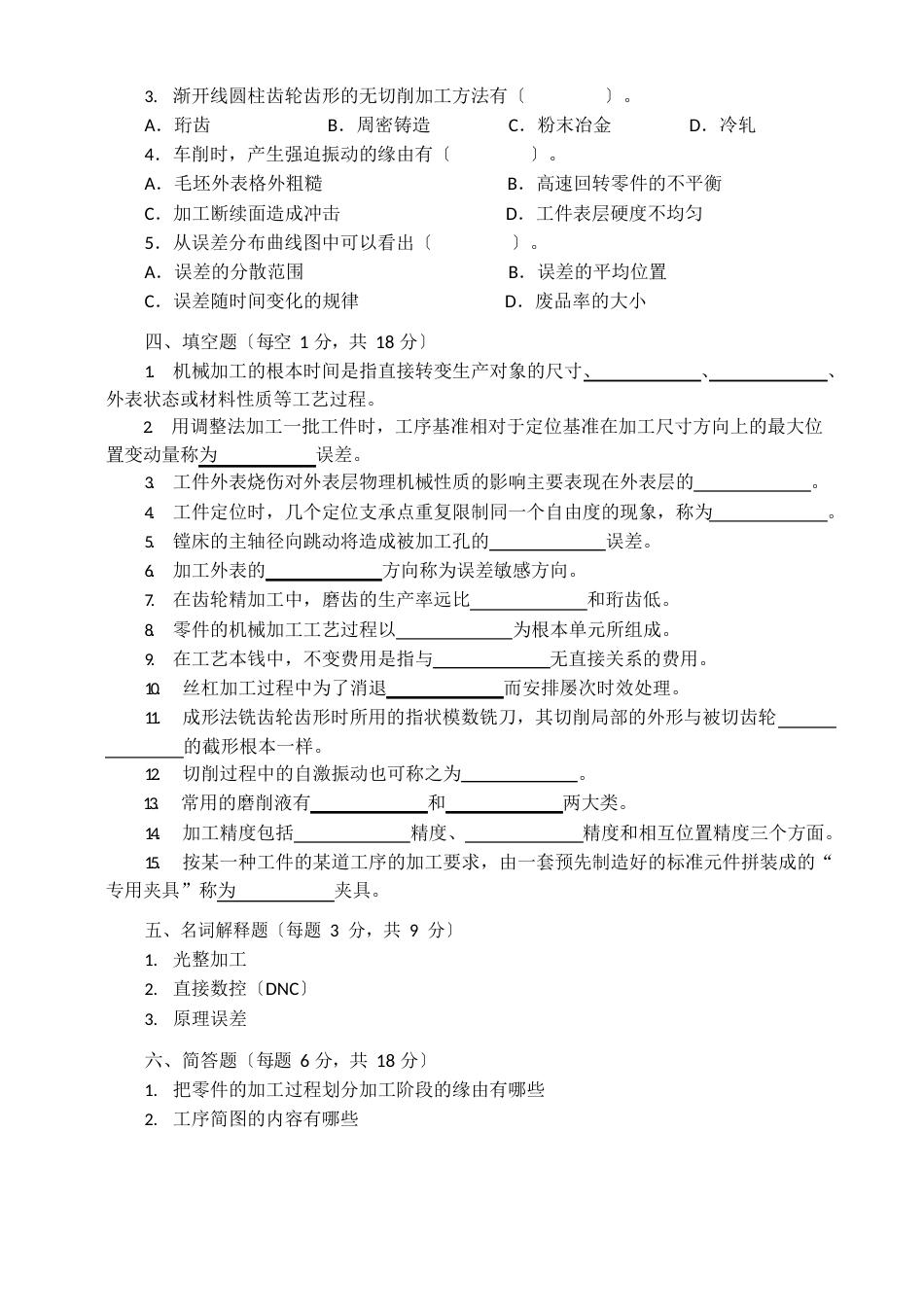 机械制造工艺学试题与答案_第3页