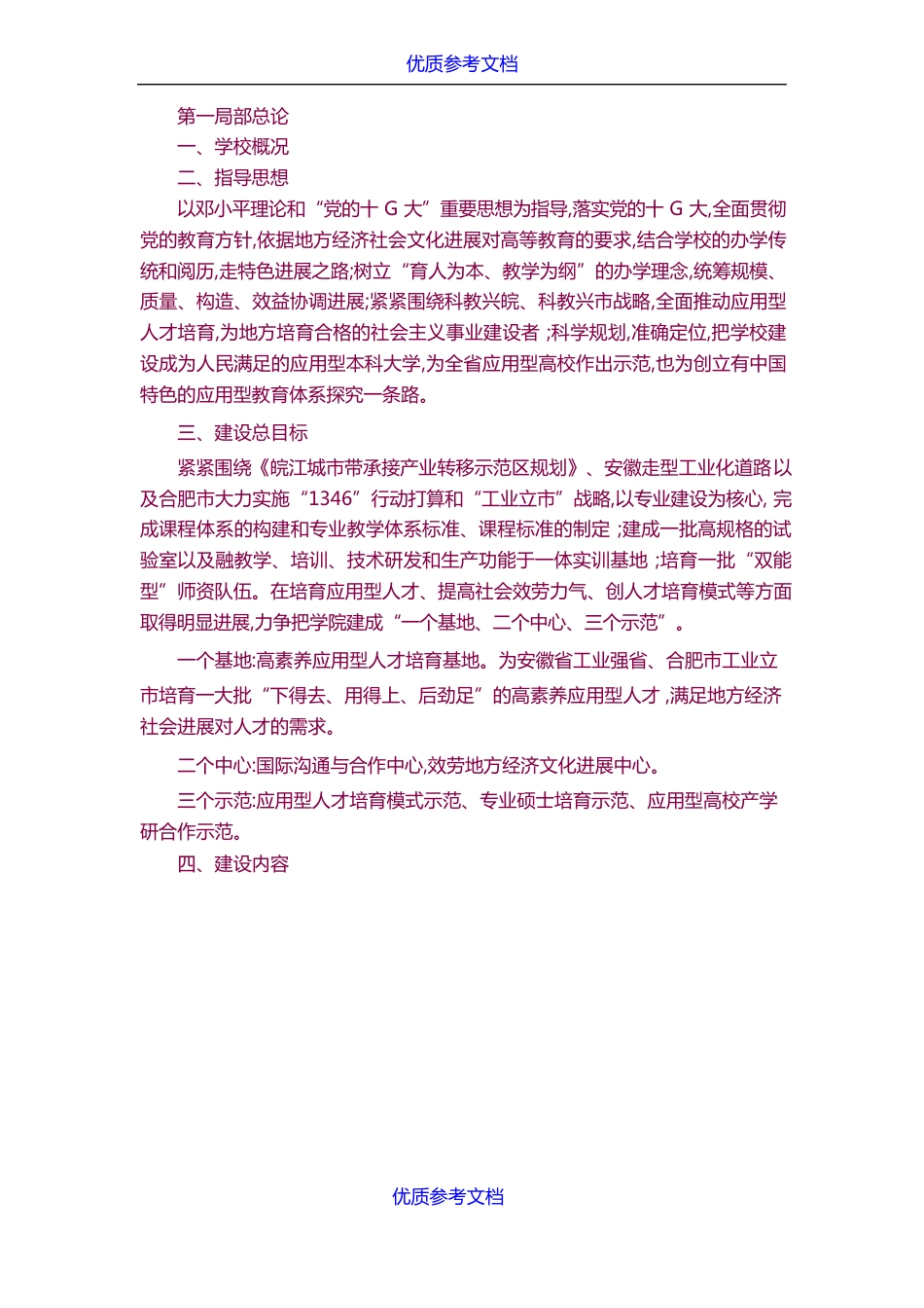 应用型本科院校建设方案范本_第3页
