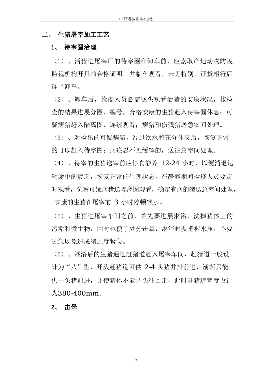 生猪屠宰加工工艺和设备_第3页