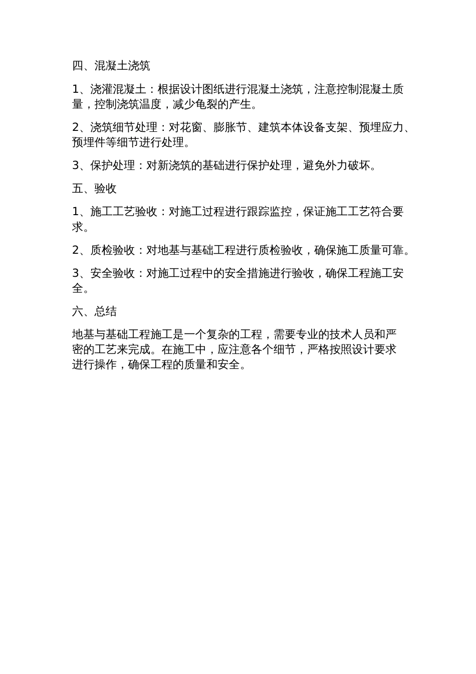地基与基础工程施工方案_第2页