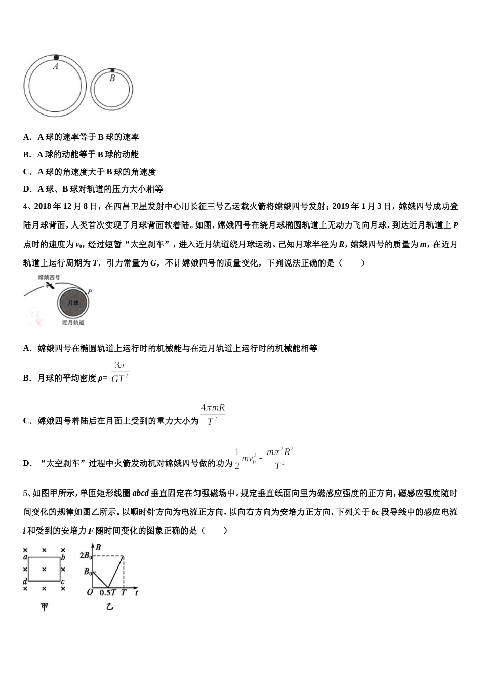 河南濮阳市2023年高三一模检测试题物理试题_第2页