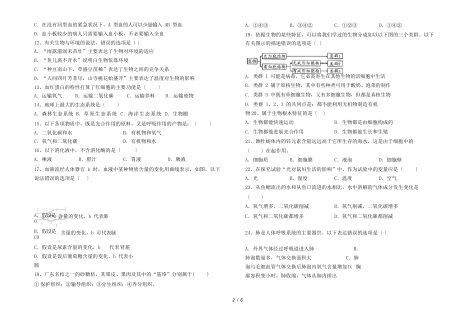 人教版七年级上册《生物》期中测试卷带答案_第2页