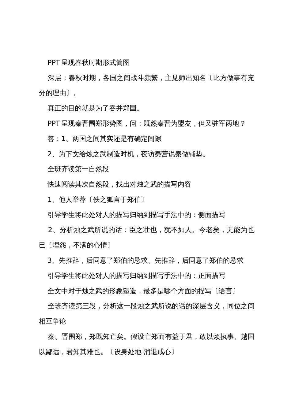 烛之武退秦师优质教案_第3页