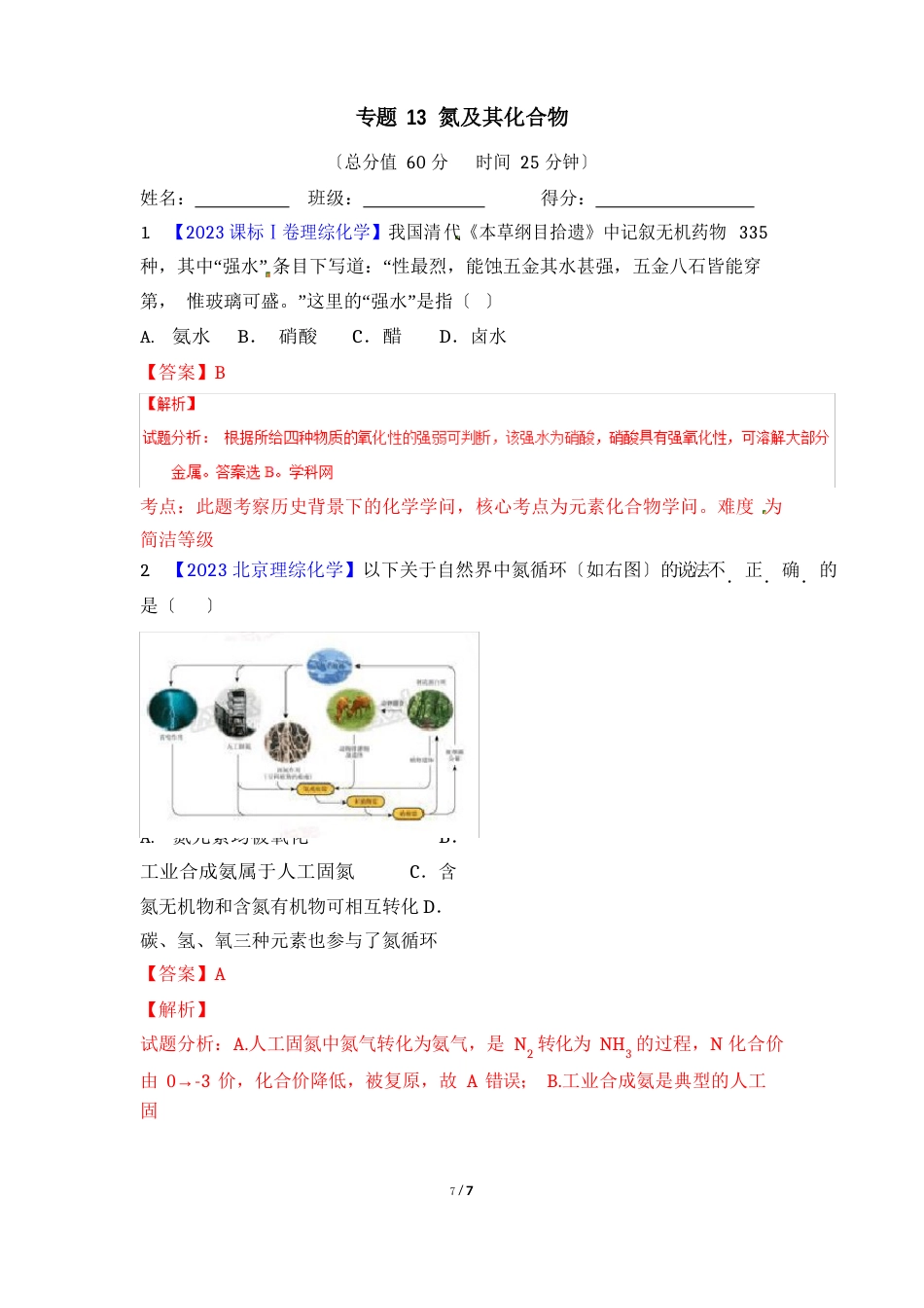 专题：氮及其化合物_第1页