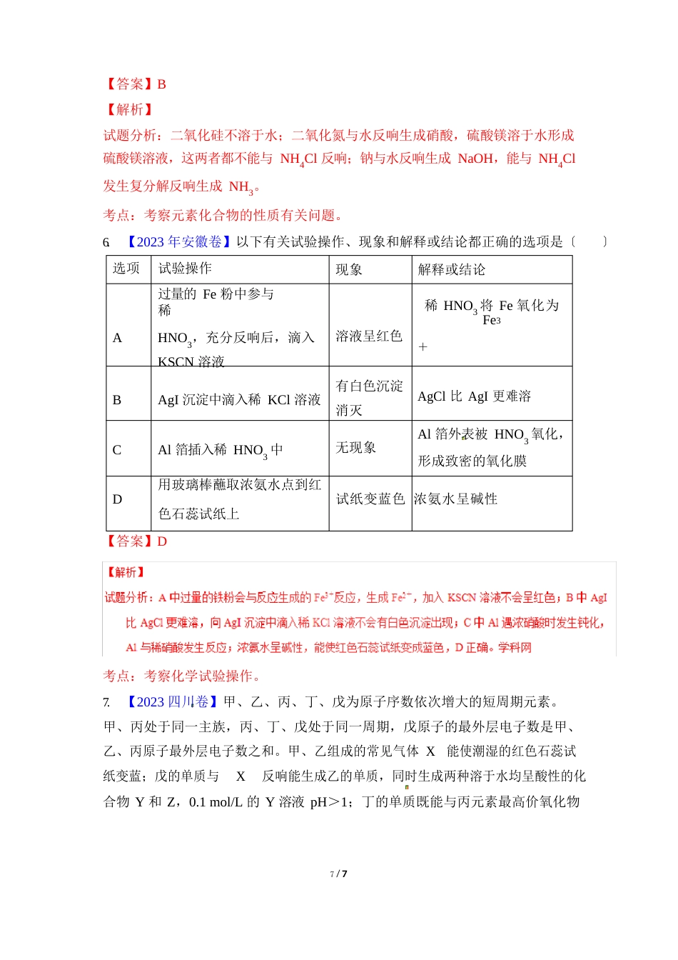 专题：氮及其化合物_第3页