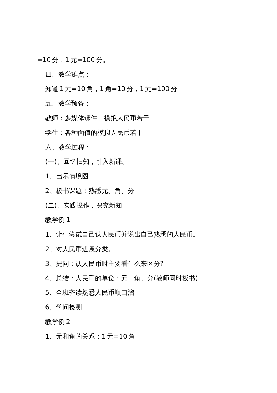 西师大版小学一年级数学教案三篇_第2页