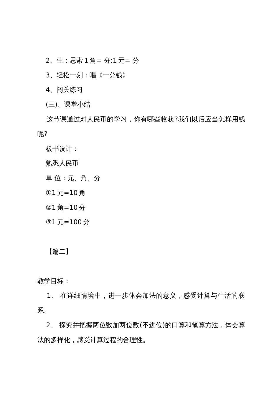 西师大版小学一年级数学教案三篇_第3页