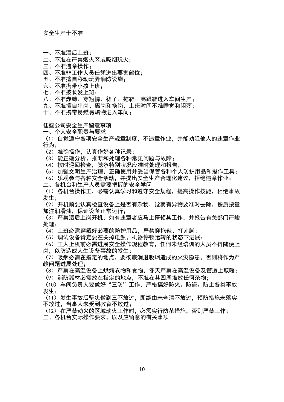 瓦楞纸板操作规程及工艺技术参数_第2页