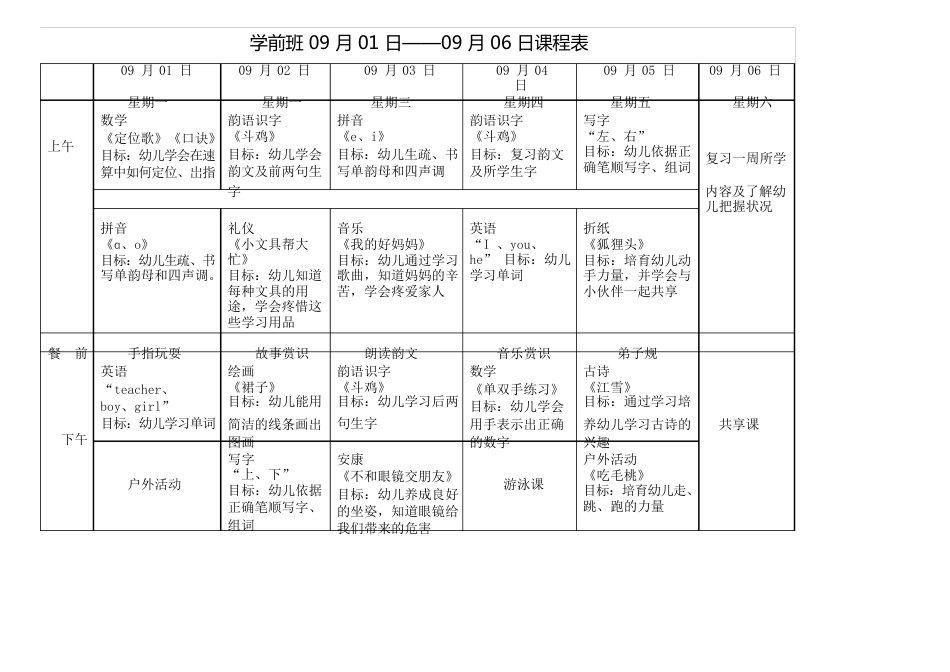 幼儿园课程表_第1页