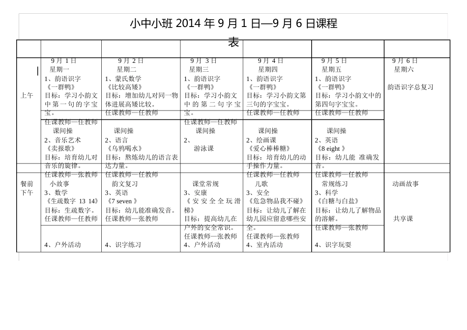 幼儿园课程表_第2页