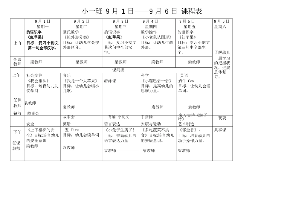 幼儿园课程表_第3页