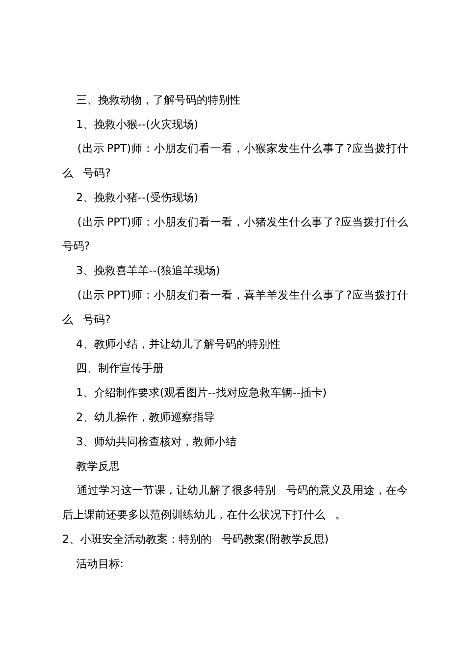 小班社会特殊的电话号码教案反思_第2页