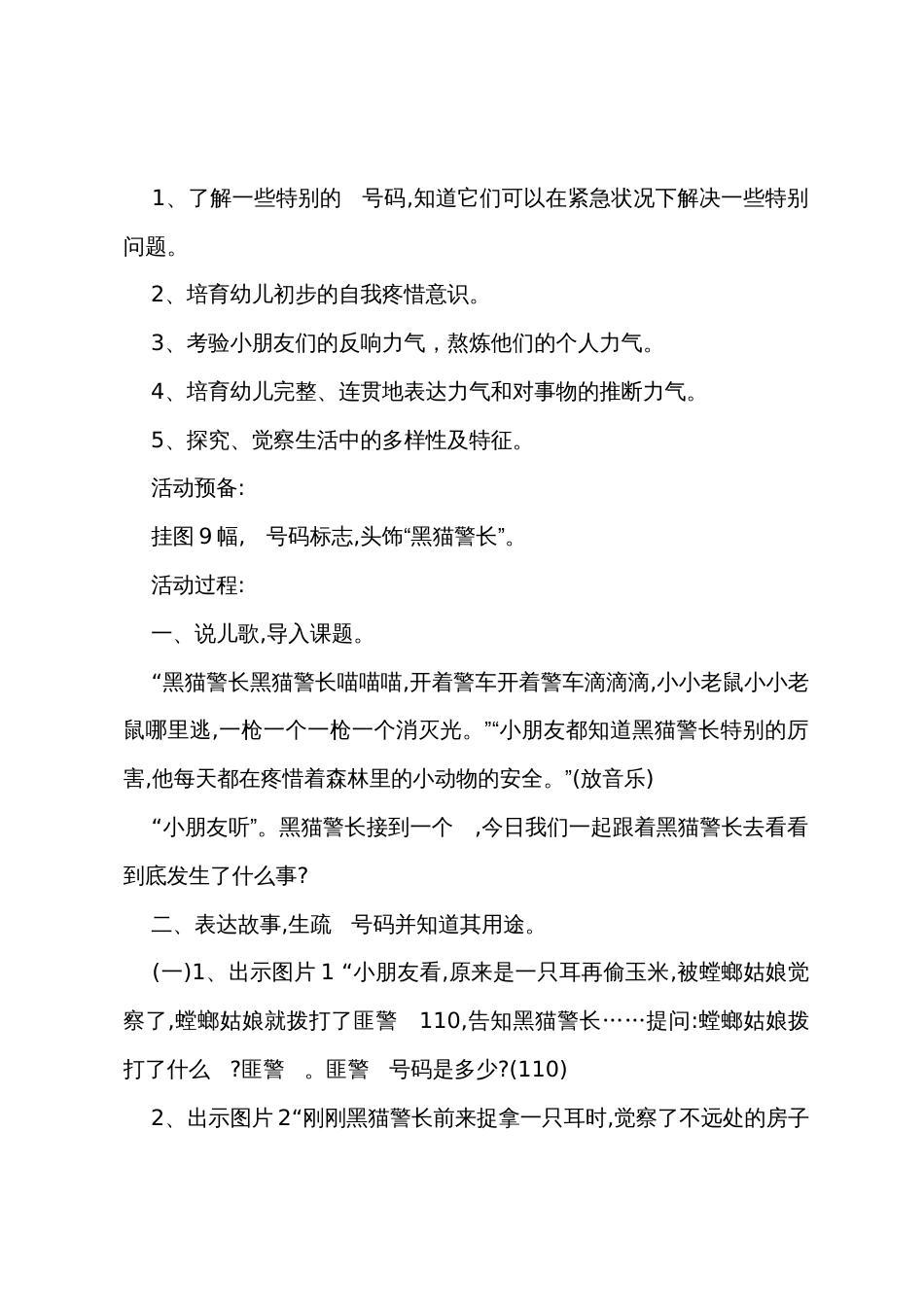 小班社会特殊的电话号码教案反思_第3页