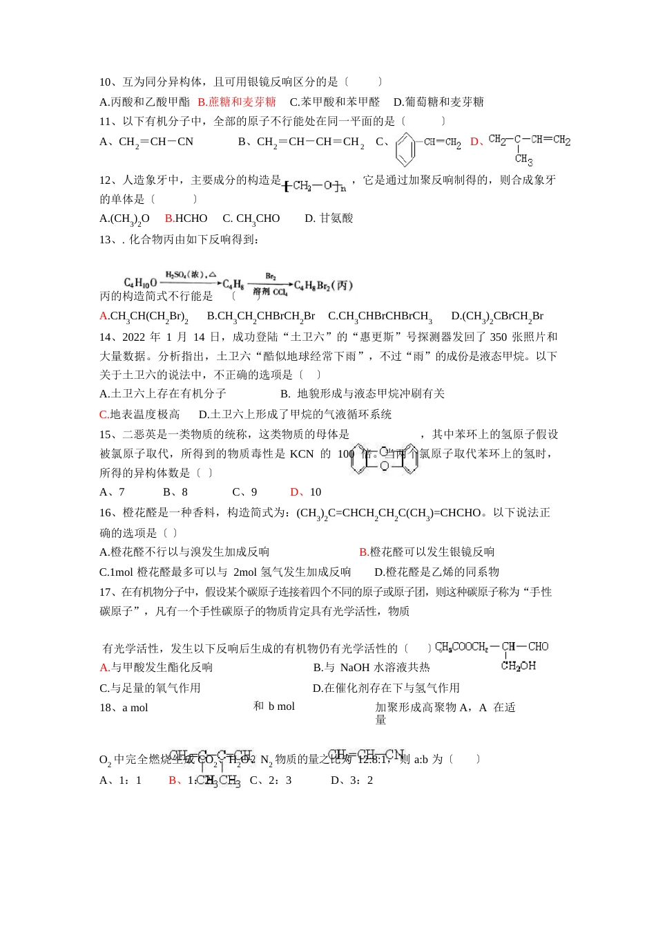 高二化学选修5有机化学基础测试题(附答案)_第2页