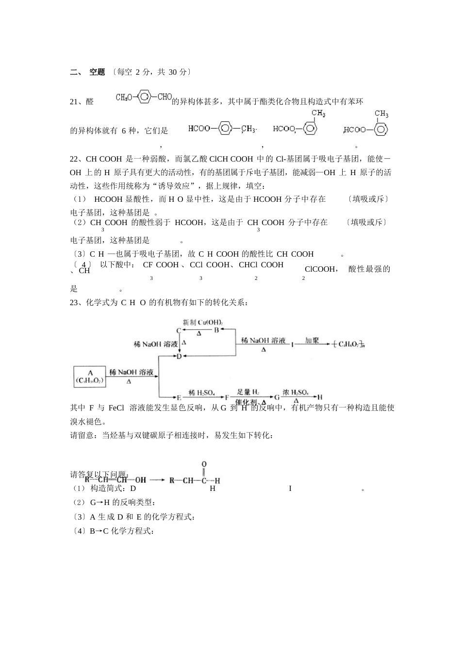 高二化学选修5有机化学基础测试题(附答案)_第3页