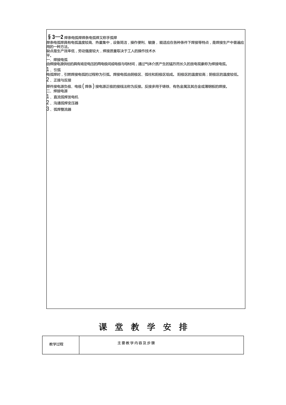 机械制造工艺基础教案——3—2焊条电弧焊_第2页