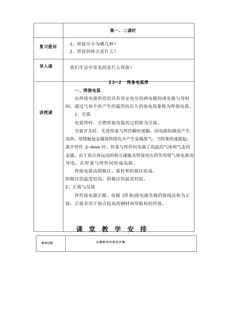 机械制造工艺基础教案——3—2焊条电弧焊_第3页