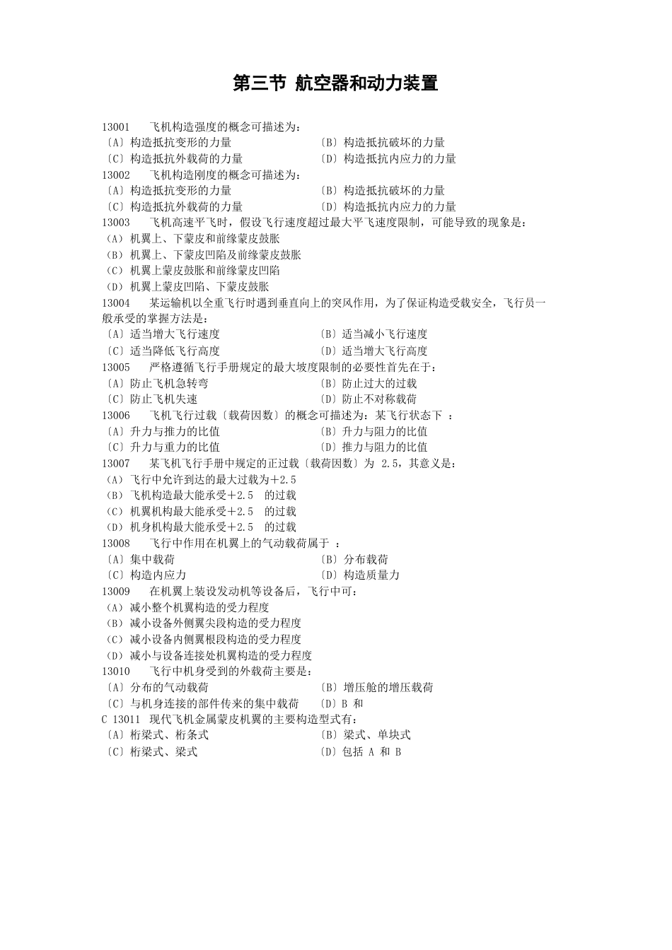 航空器和动力装置_第1页