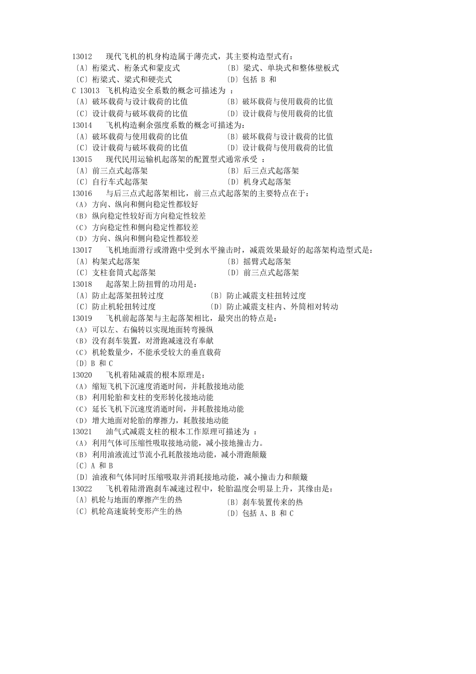 航空器和动力装置_第2页