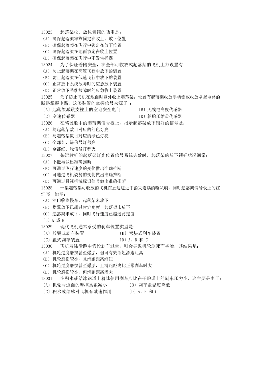 航空器和动力装置_第3页