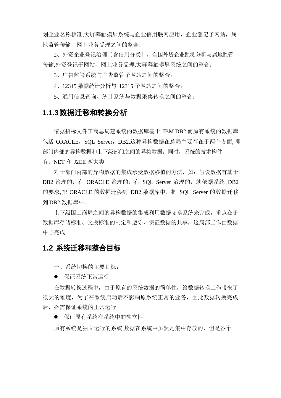 新老系统迁移及整合方案_第2页