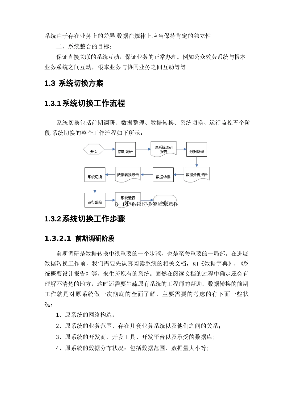 新老系统迁移及整合方案_第3页