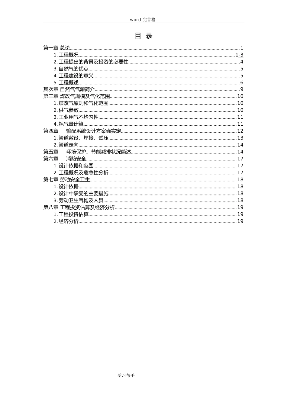 煤改天燃气技术改造工程可行性实施计划书_第2页