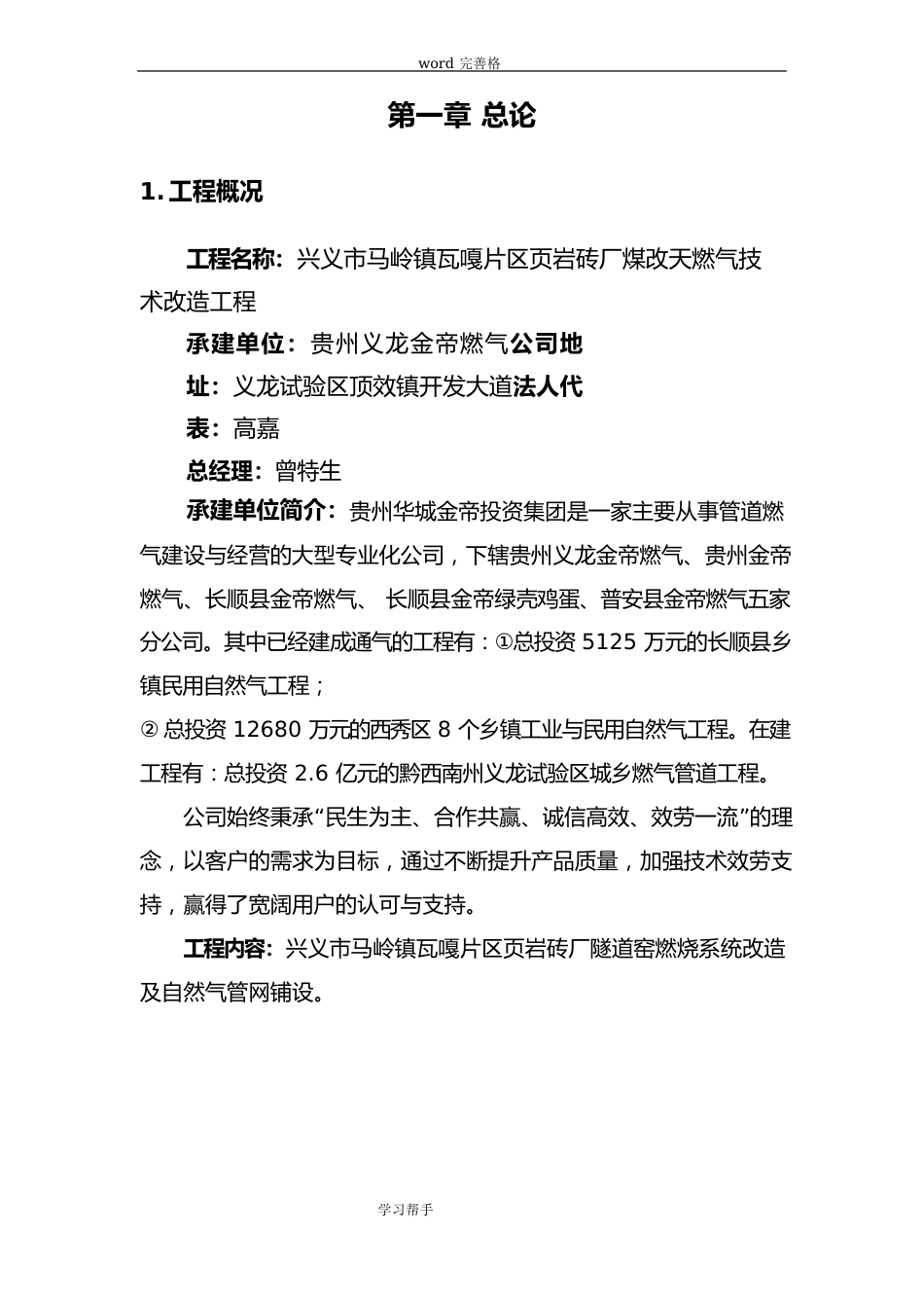 煤改天燃气技术改造工程可行性实施计划书_第3页