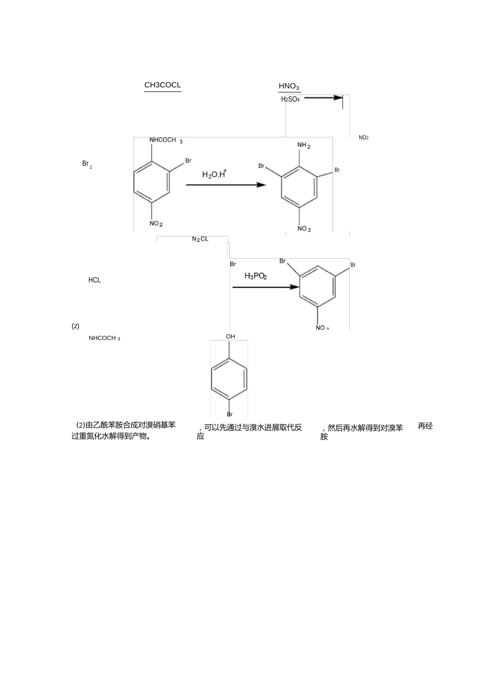 有机化学各大名校考研真题十六十七十八章_第2页