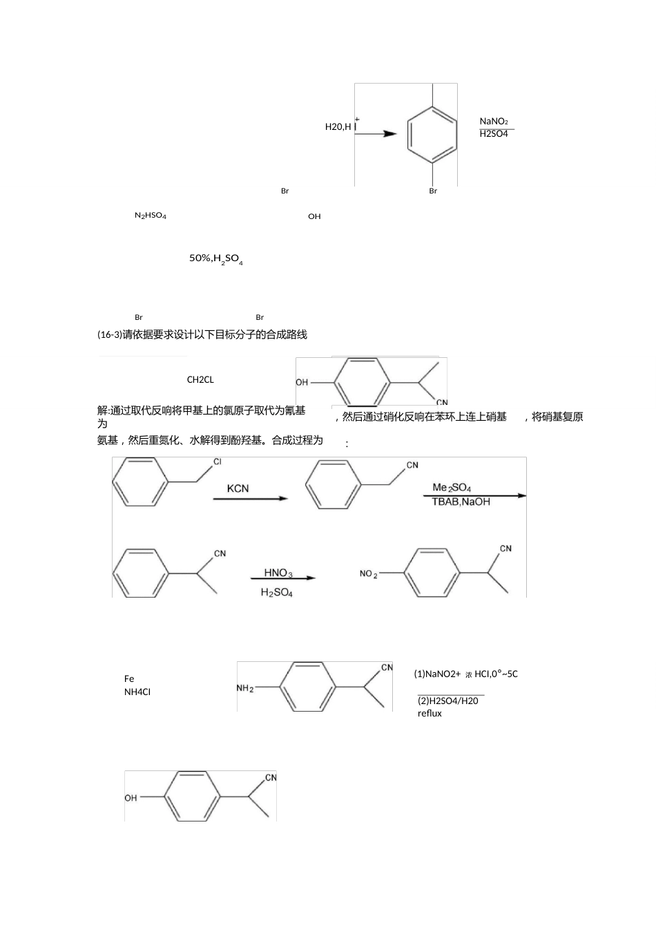 有机化学各大名校考研真题十六十七十八章_第3页