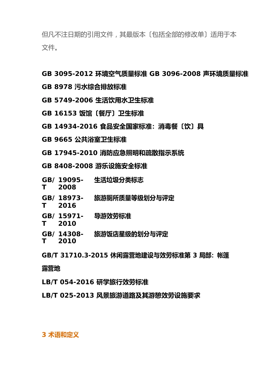 中小学生研学实践教育基地项目申报报告_第2页