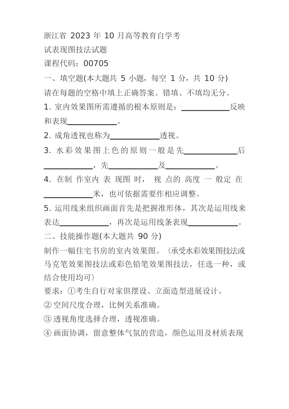 表现图技法试题_第1页