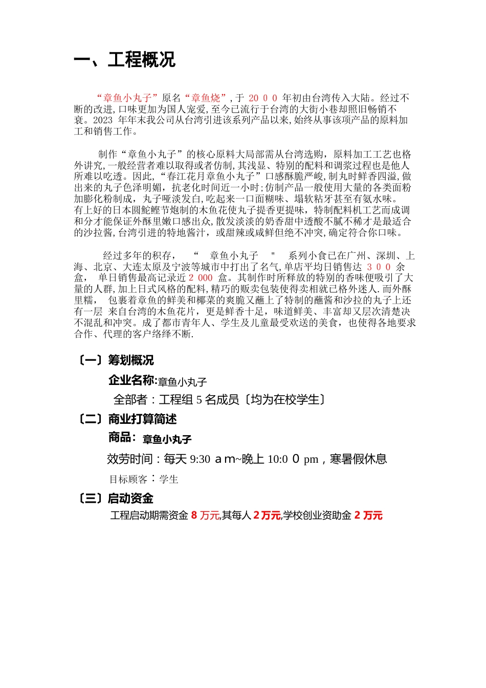 章鱼小丸子-创业计划书_第3页