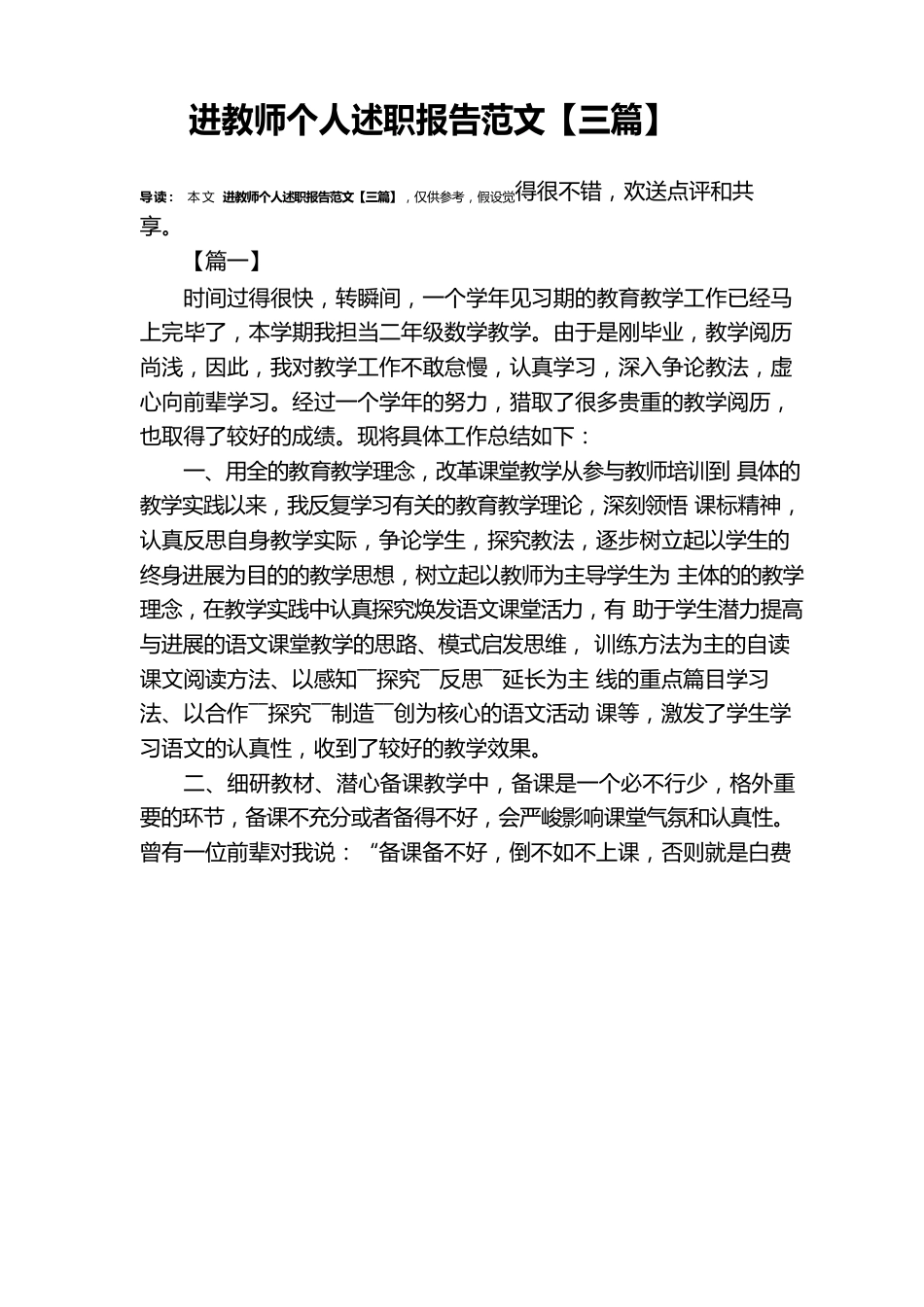 新进教师个人述职报告范文【三篇】_第1页