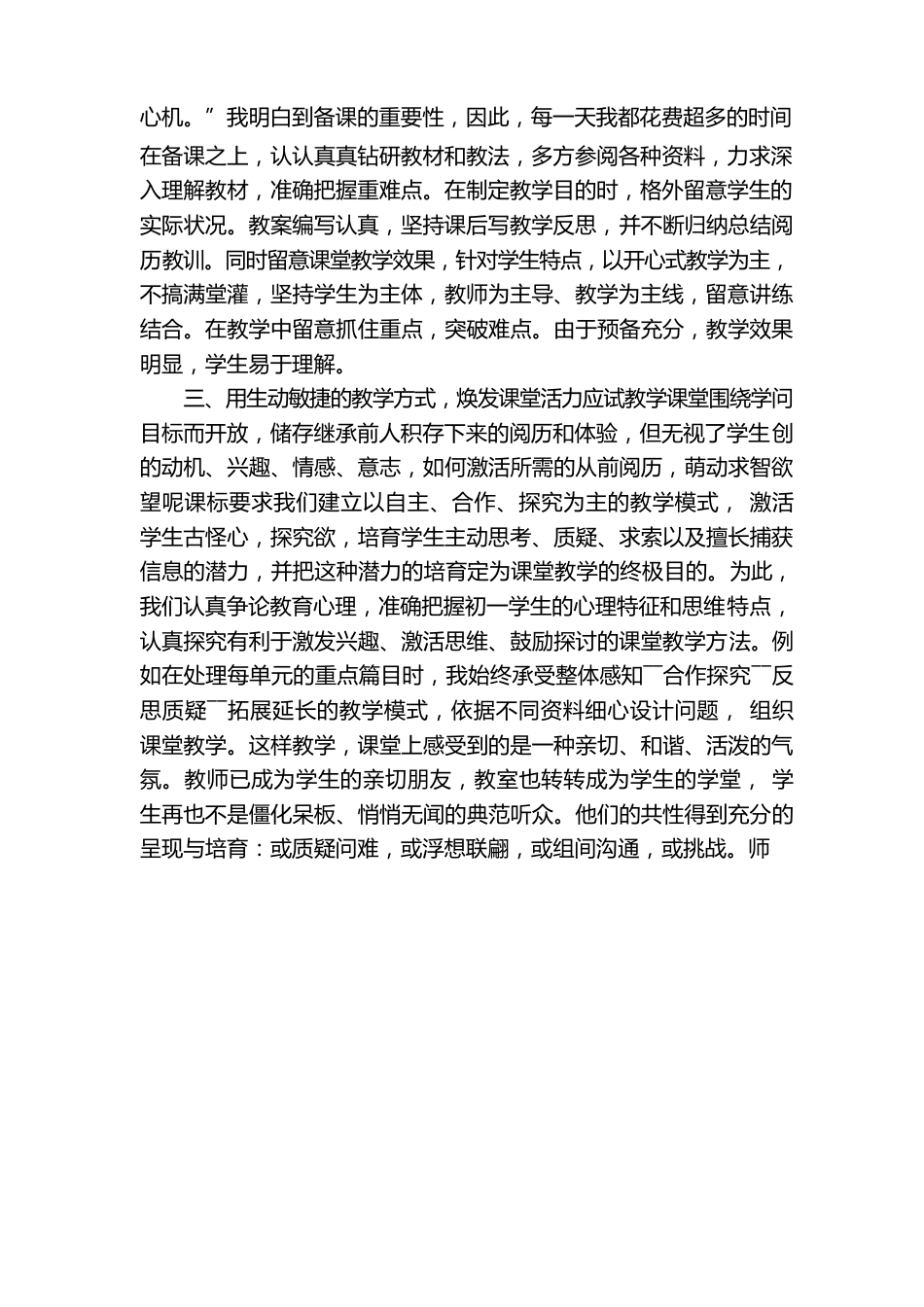 新进教师个人述职报告范文【三篇】_第2页