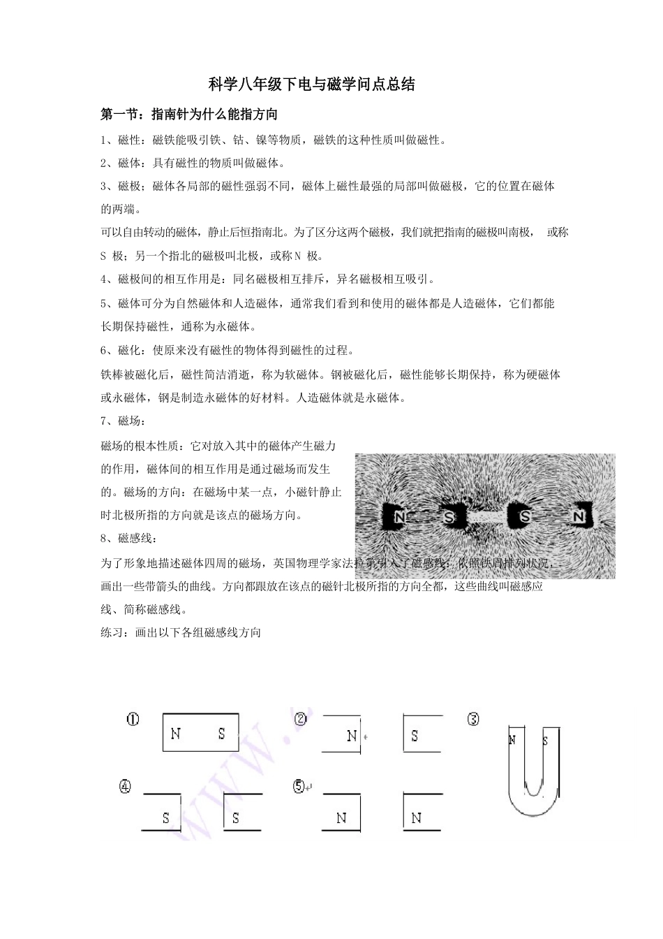 浙教版科学八年级下电与磁知识点总结_第1页