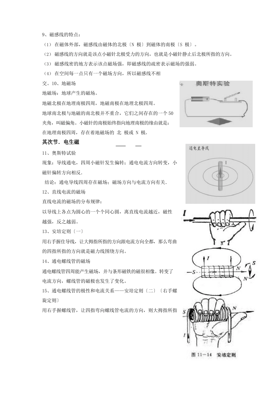 浙教版科学八年级下电与磁知识点总结_第2页