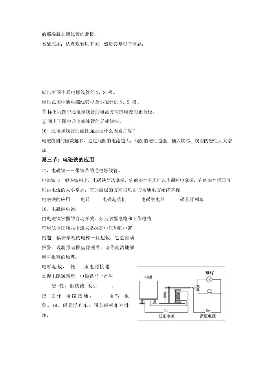 浙教版科学八年级下电与磁知识点总结_第3页