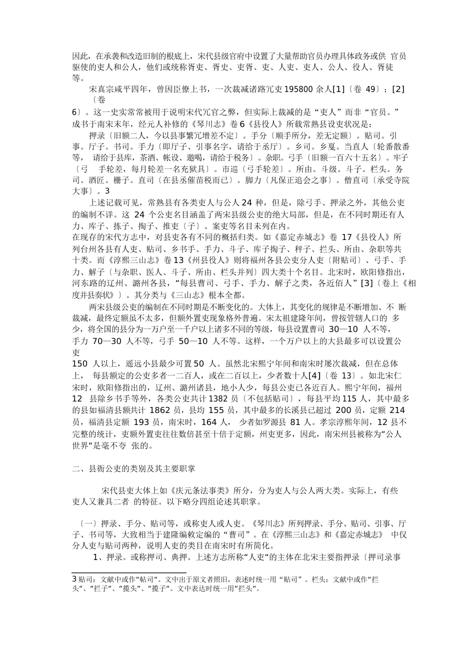 宋代县级公吏制度初论_第2页