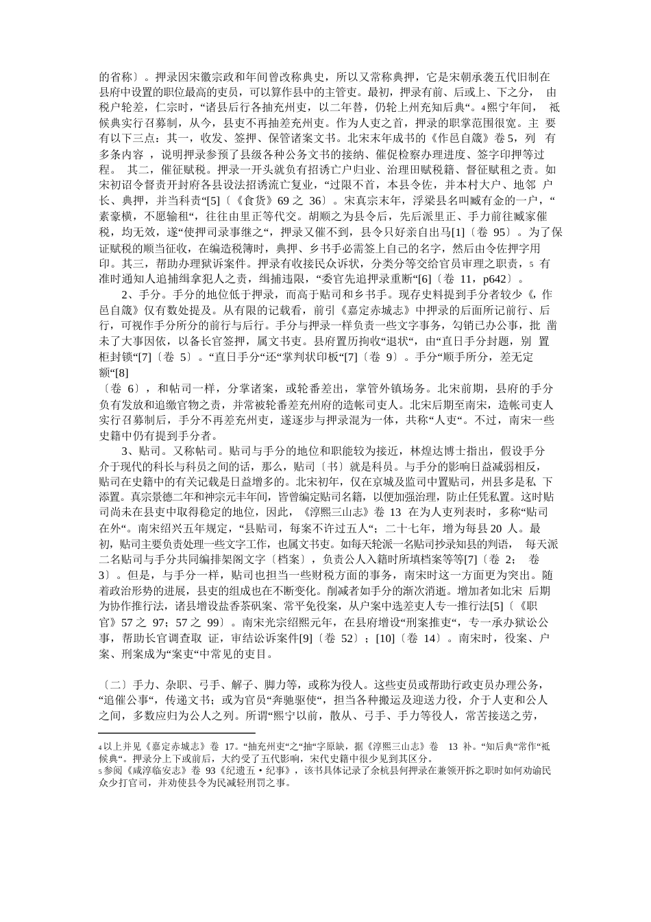 宋代县级公吏制度初论_第3页