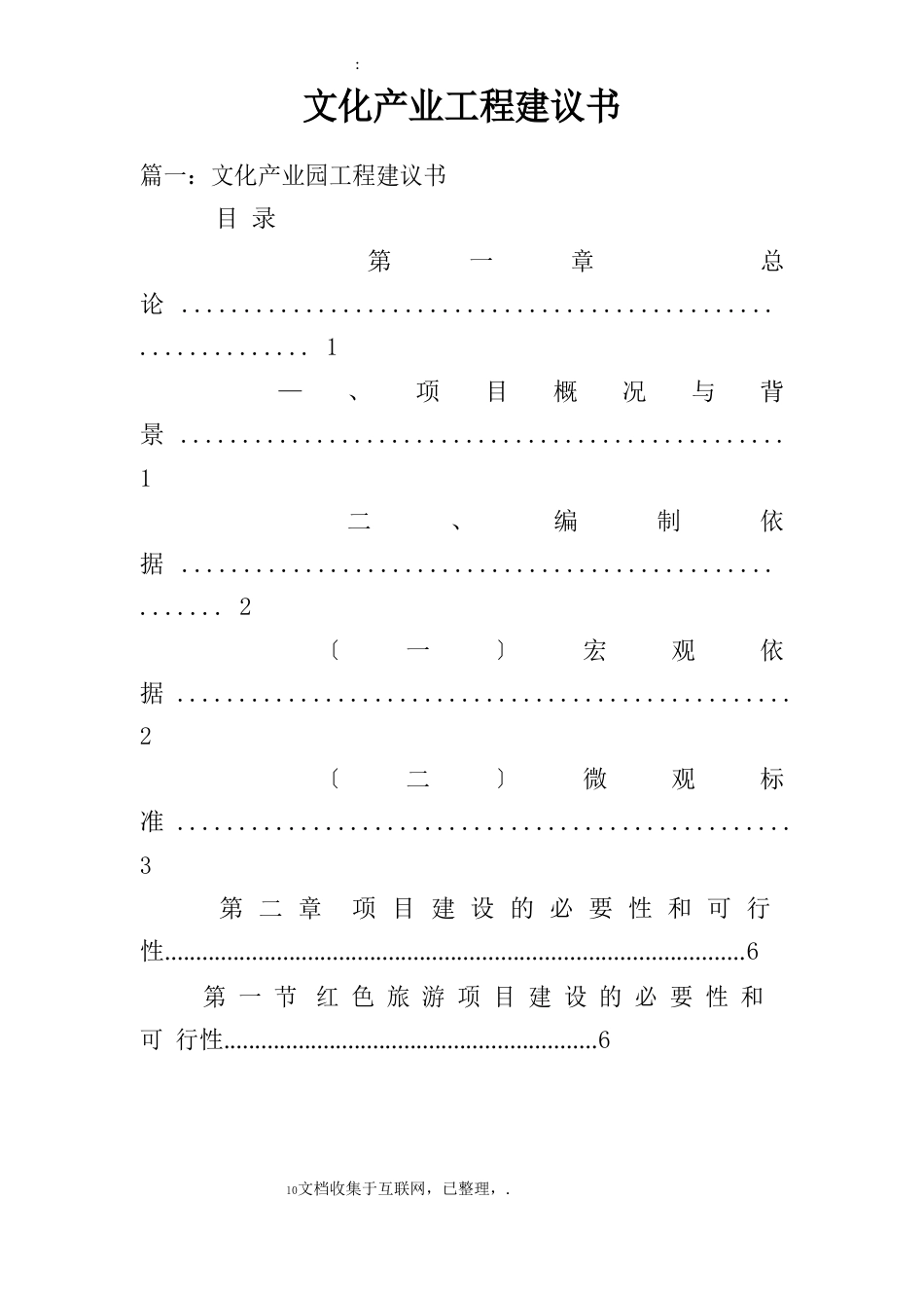 文化产业项目建议书_第1页